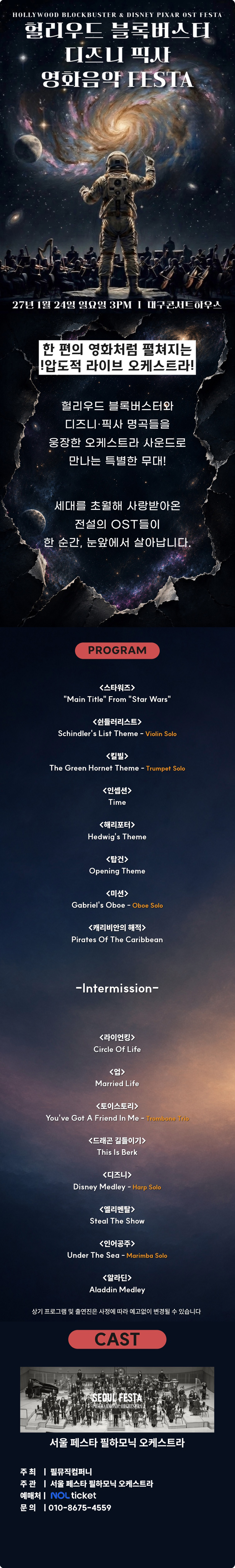 헐리우드 블록버스터 & 디즈니 픽사 영화음악 FESTA [대구] 소개 이미지 1