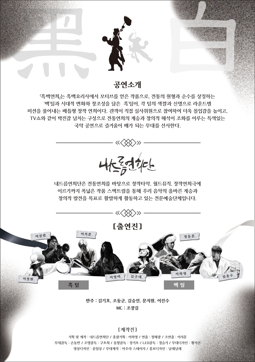 흑백연희 [고흥] 소개 이미지 2