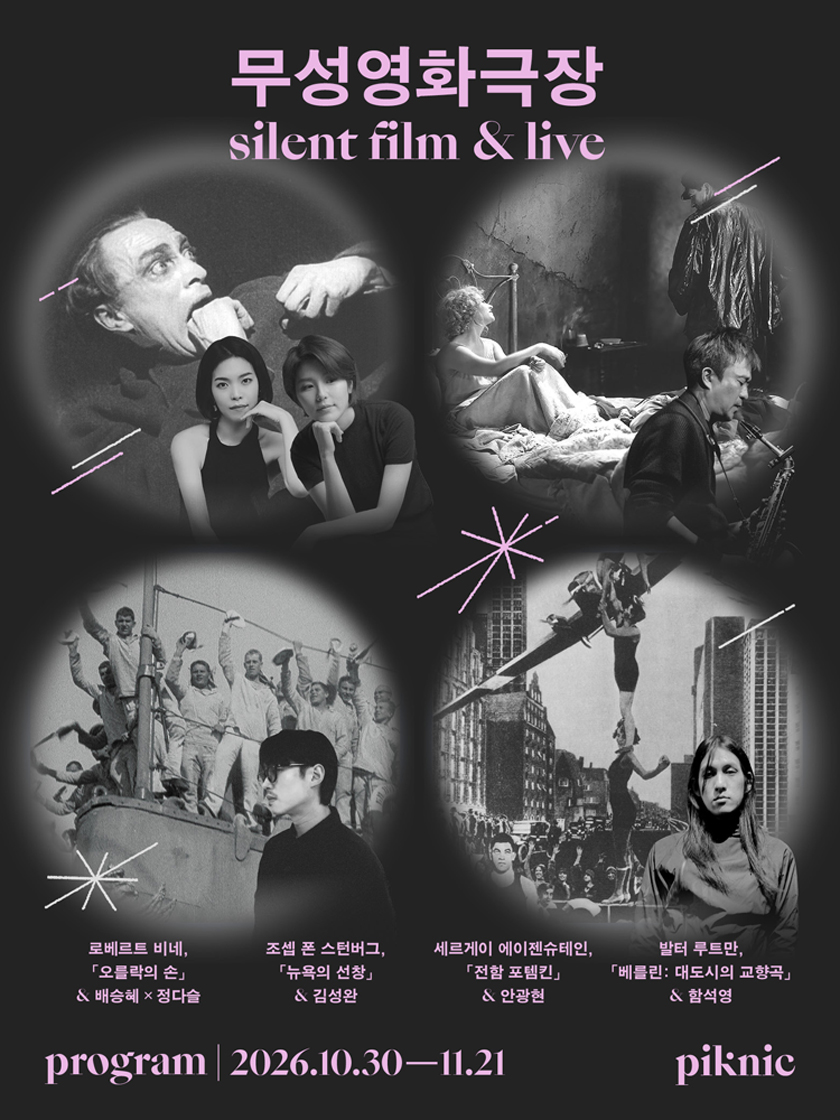 piknic 무성영화극장, 전함 포템킨 소개 이미지 1