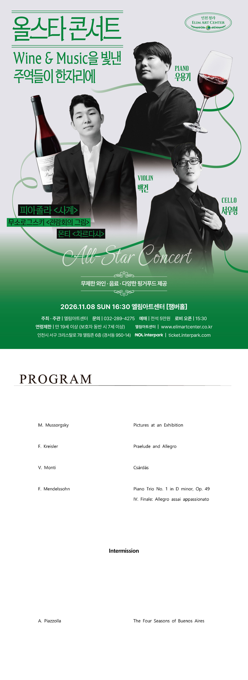 Wine & Music Night, All-Star Concert [인천] 소개 이미지 1