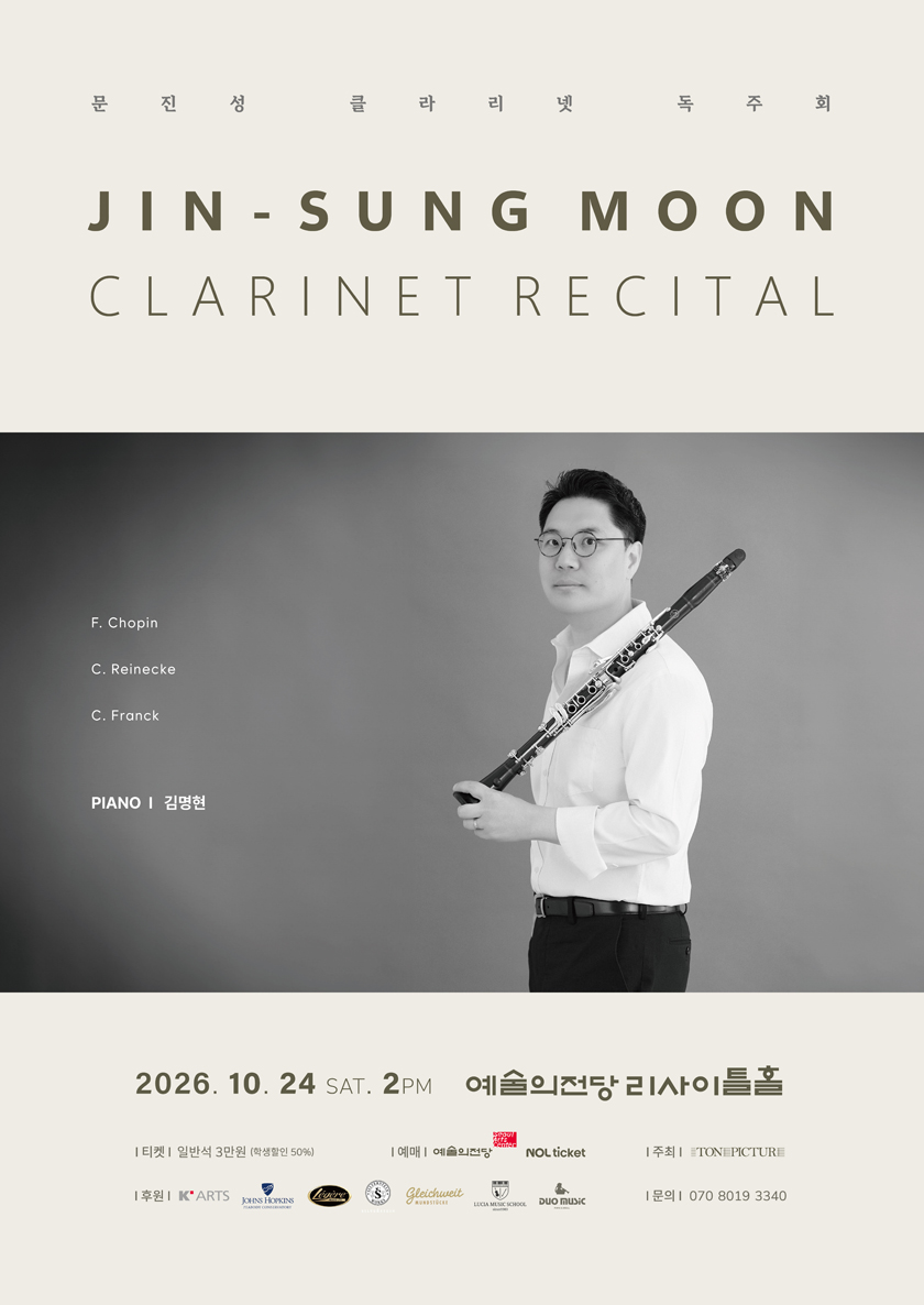 문진성 클라리넷 독주회 소개 이미지 1