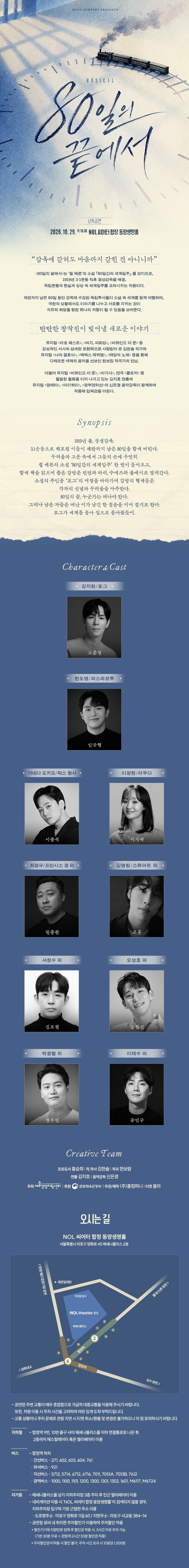 80일의 끝에서 낭독공연 소개 이미지 2