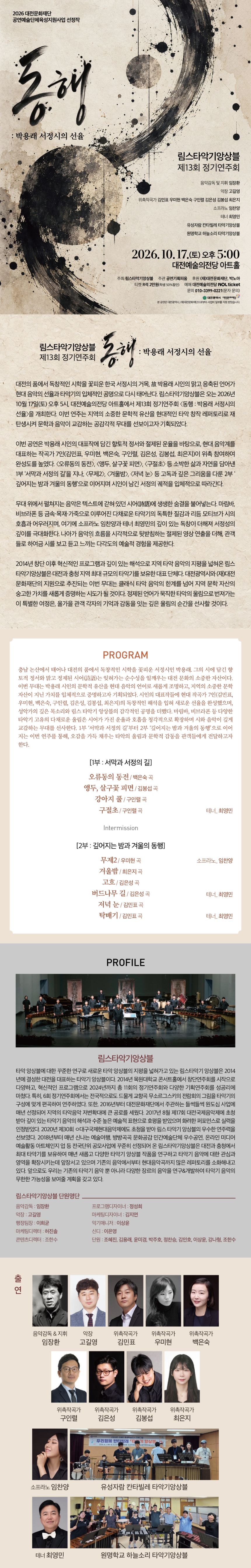 제13회 림스타악기 정기연주회 [대전] 소개 이미지 1