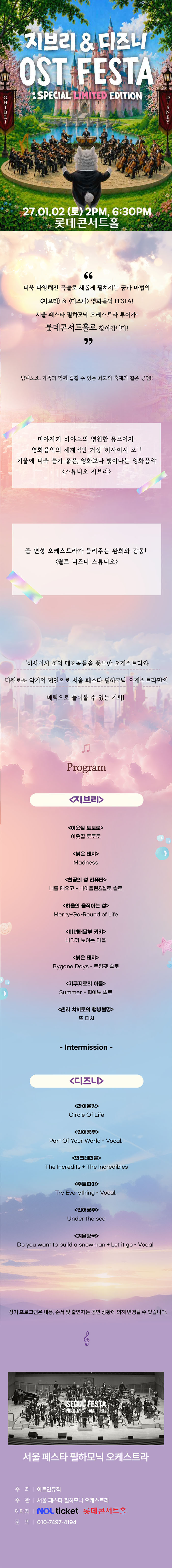 지브리 & 디즈니 영화음악 FESTA [서울] (01.02) 소개 이미지 1