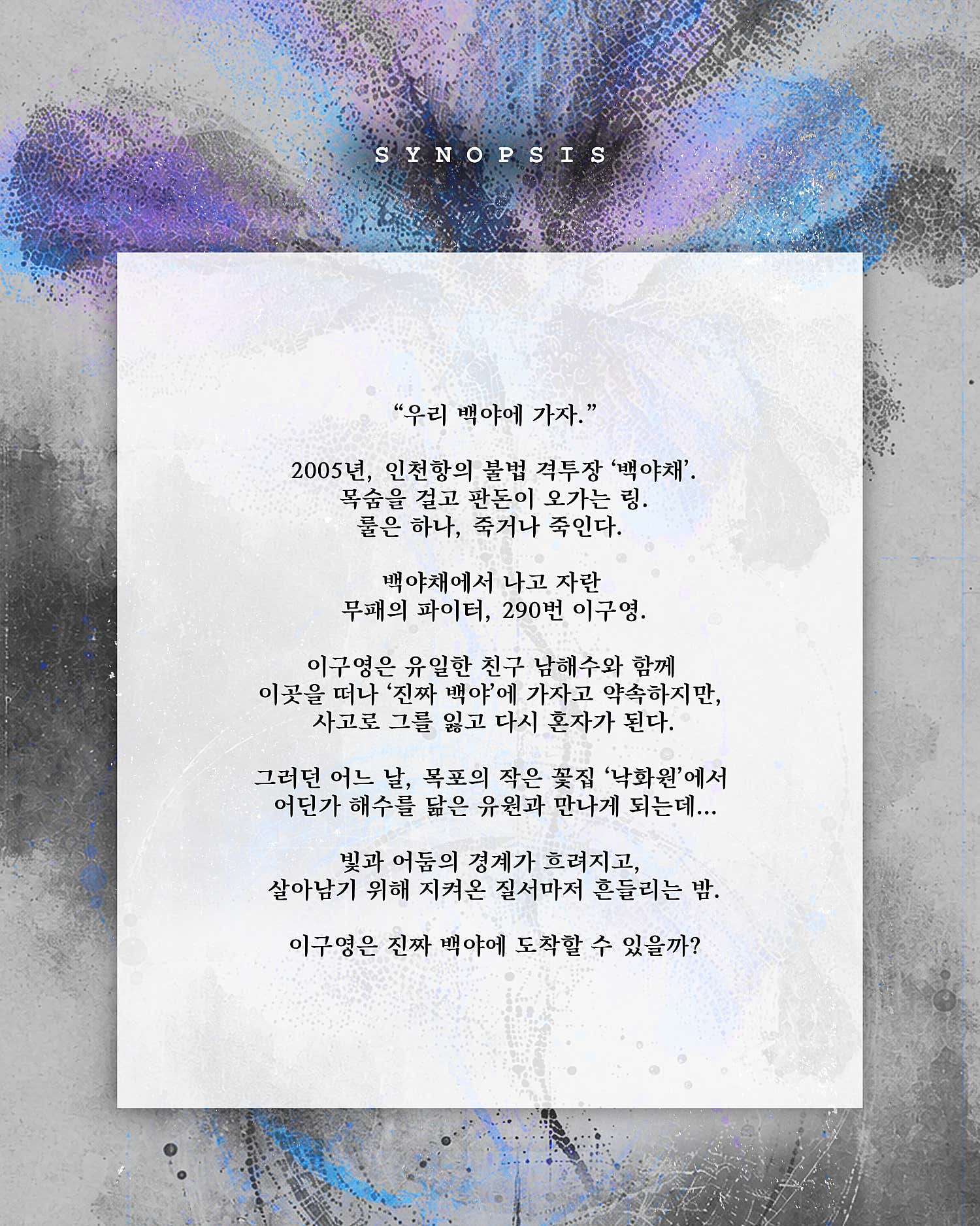백야의 밤 리딩 쇼케이스 [대학로] 소개 이미지 2