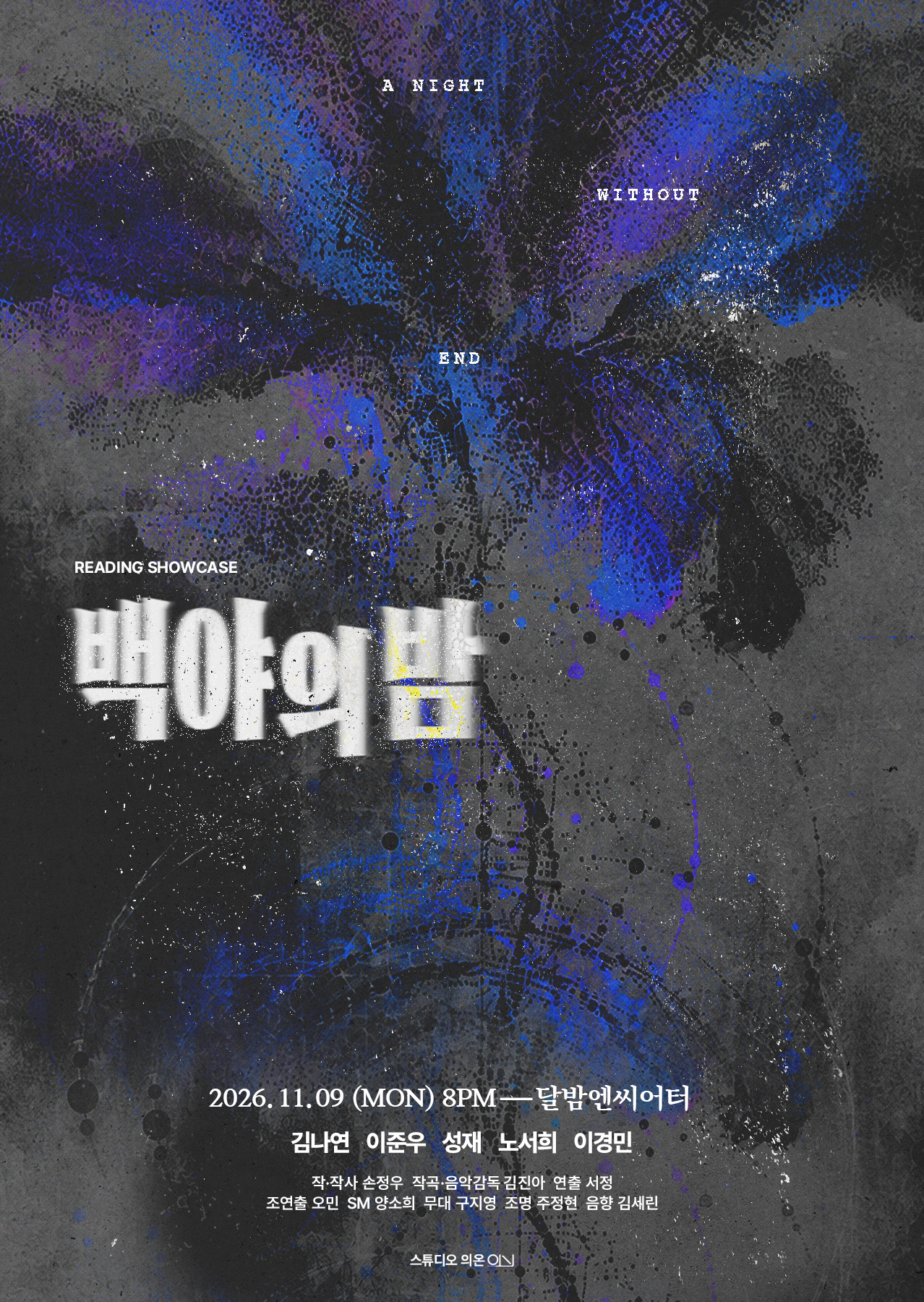 백야의 밤 리딩 쇼케이스 [대학로] 소개 이미지 1