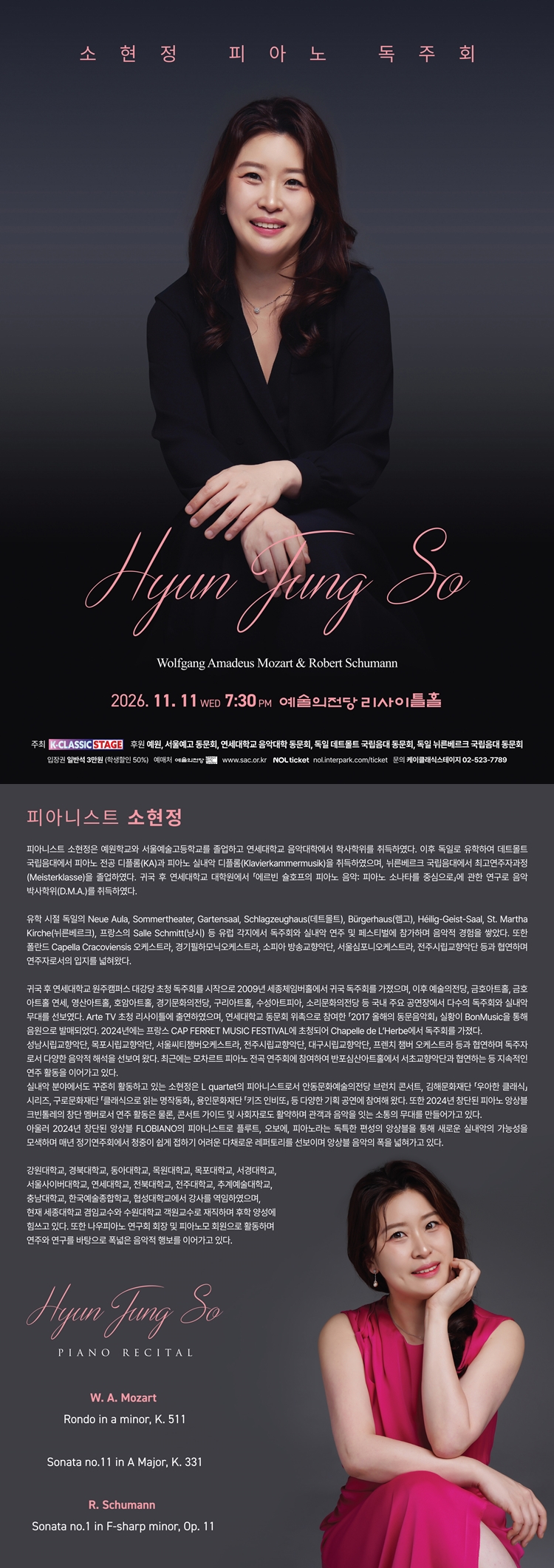 소현정 피아노 독주회 소개 이미지 1