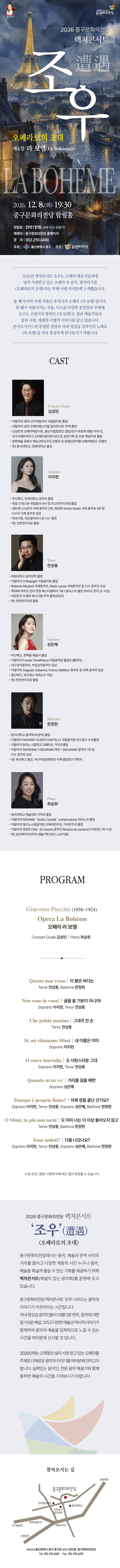 렉처콘서트 조우, 제4장 라 보엠 소개 이미지 1