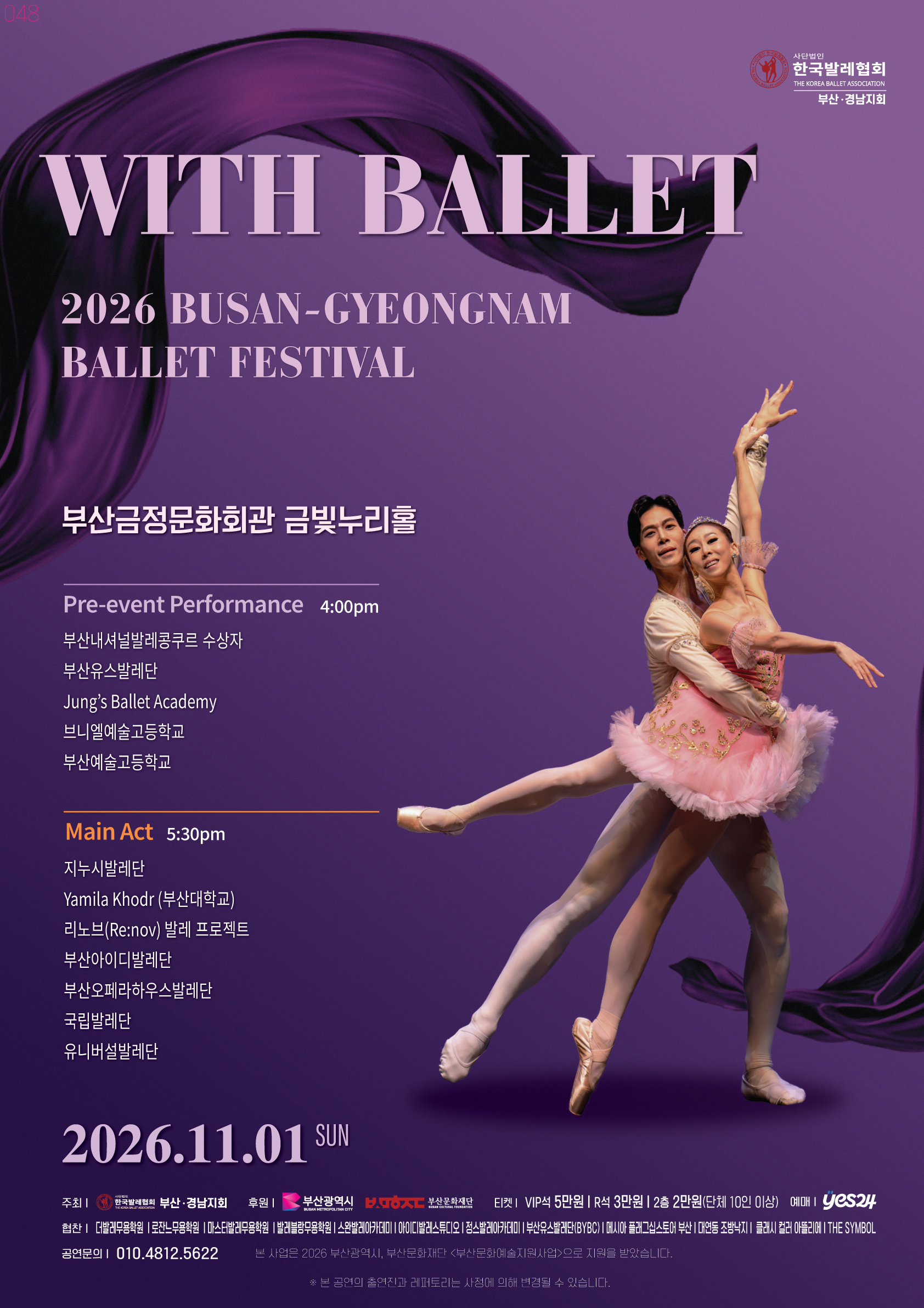 부산.경남발레축제: with Ballet [부산] 소개 이미지 1