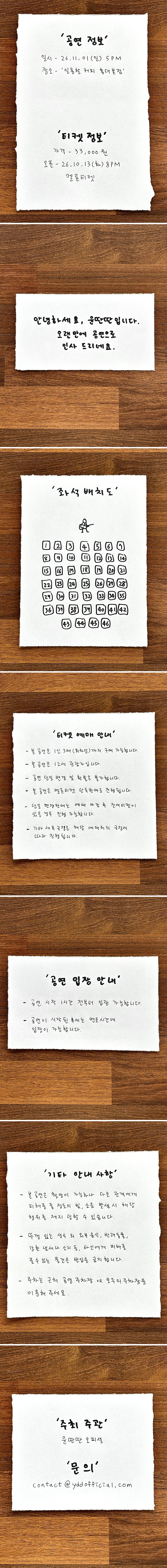 윤딴딴 Live Day 26년 가을 소개 이미지 1