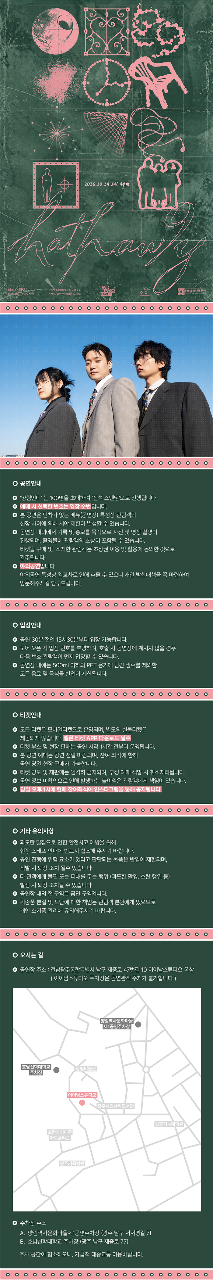 liveworkspace, 양림인디 vol.07 해서웨이 [전남 광주] 소개 이미지 1