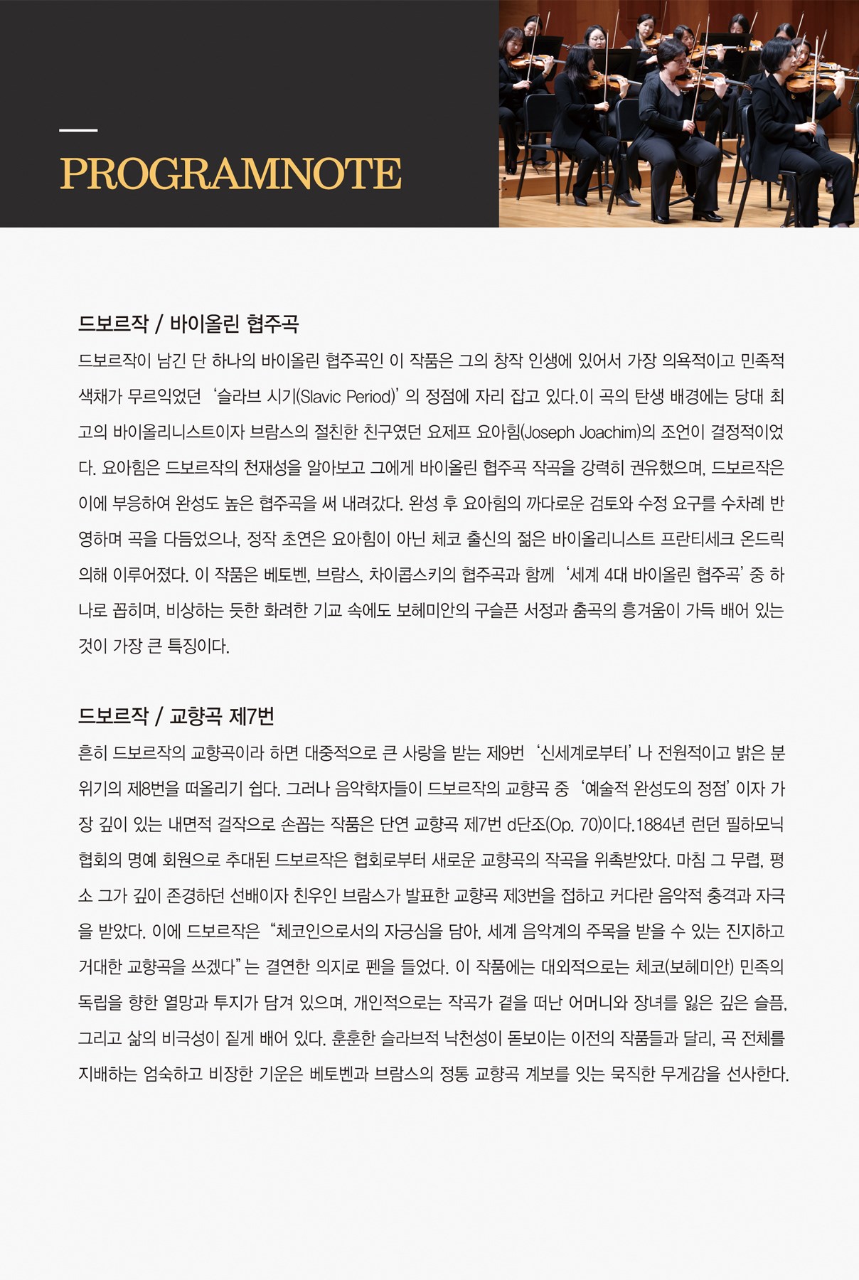 제206회 원주시립교향악단 정기연주회 [원주] 소개 이미지 4