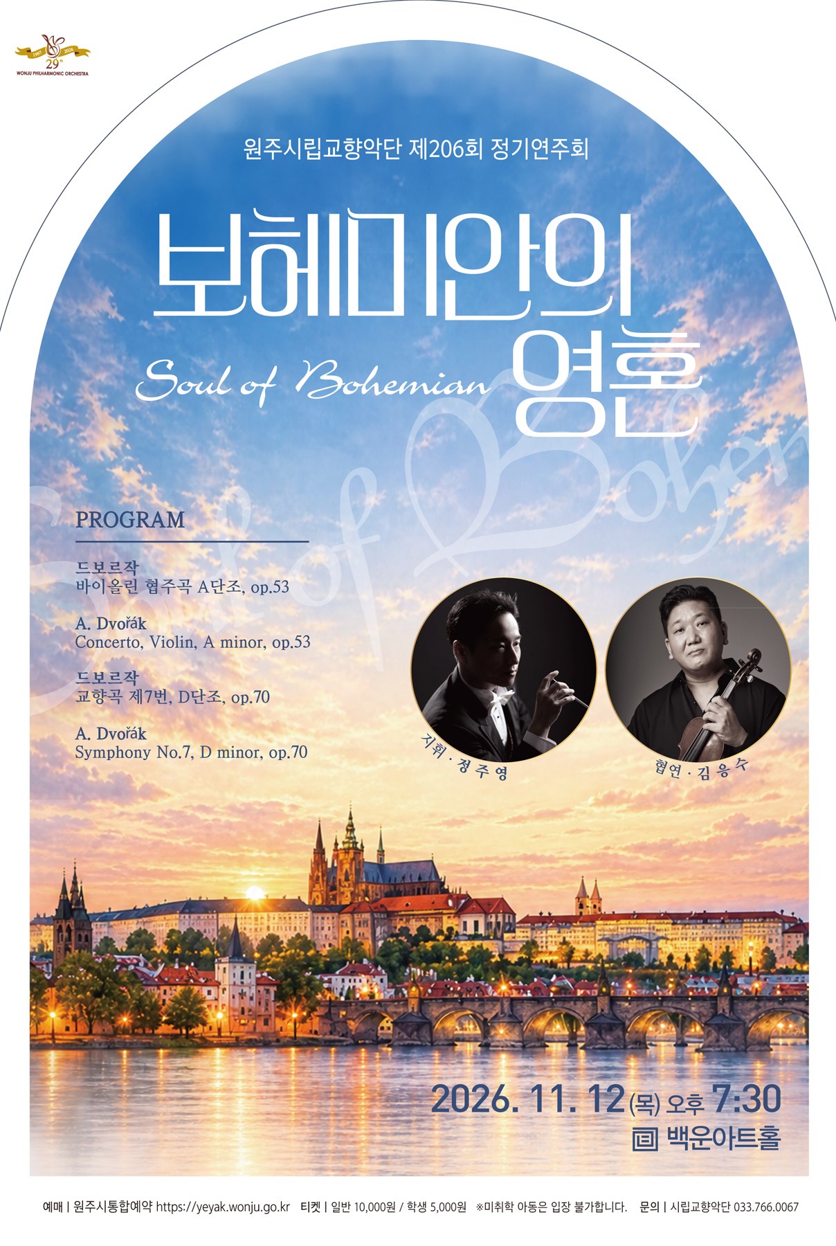제206회 원주시립교향악단 정기연주회 [원주] 소개 이미지 1
