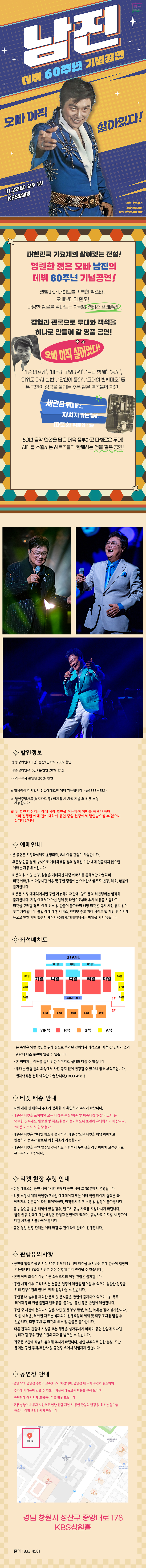 데뷔 60주년 기념공연, 남진 전국투어 콘서트 [창원] 소개 이미지 1