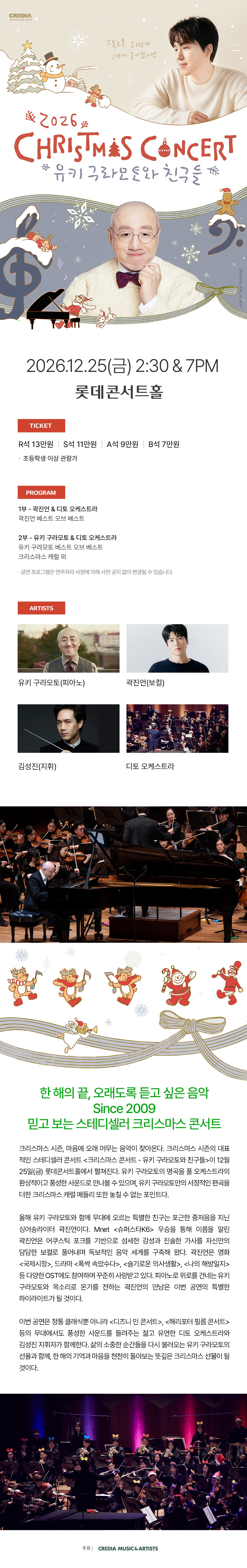 크리스마스 콘서트: 유키 구라모토와 친구들 소개 이미지 1
