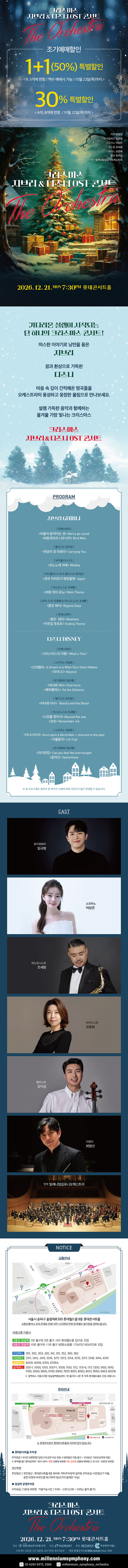 크리스마스 지브리 & 디즈니 OST 콘서트 소개 이미지 1