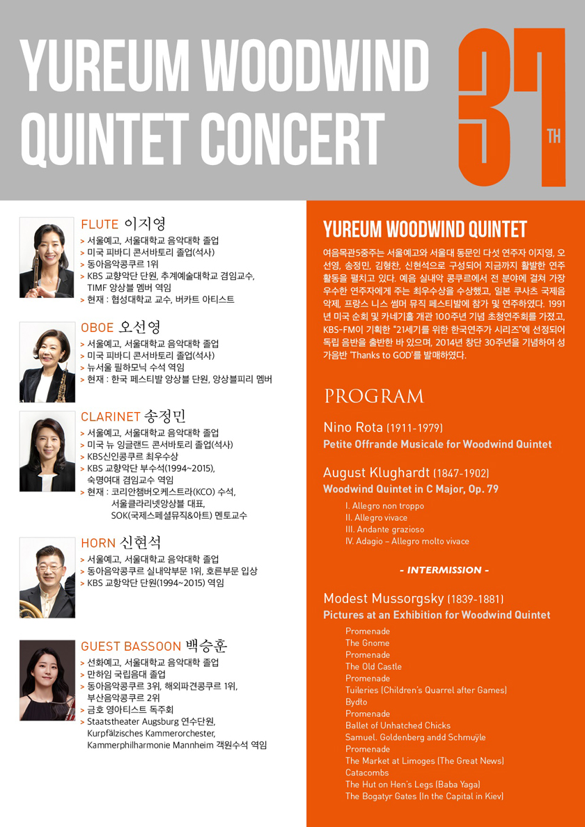 제37회 여음목관5중주 정기연주회 소개 이미지 2