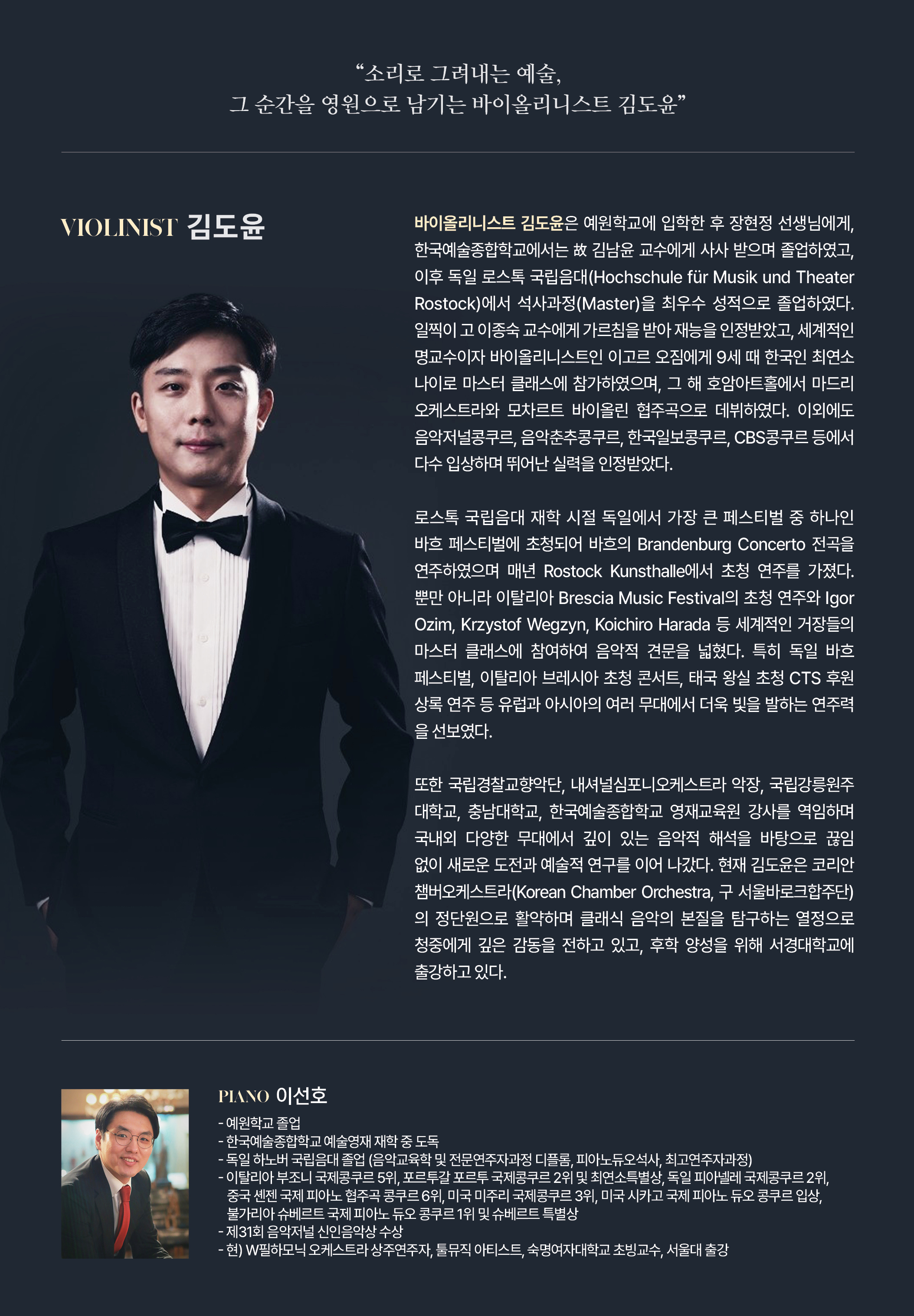 김도윤 바이올린 독주회 소개 이미지 2