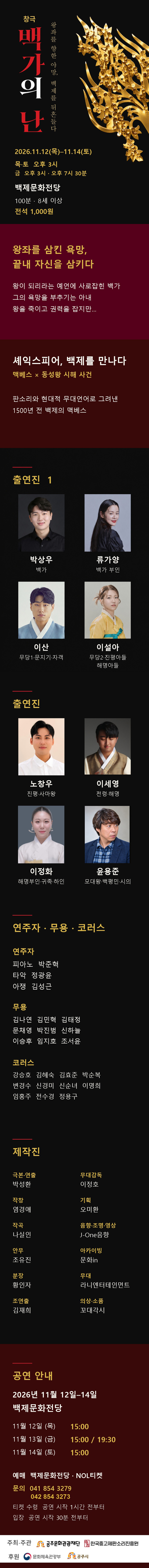 맥베스: 백가의 난 [공주] 소개 이미지 1