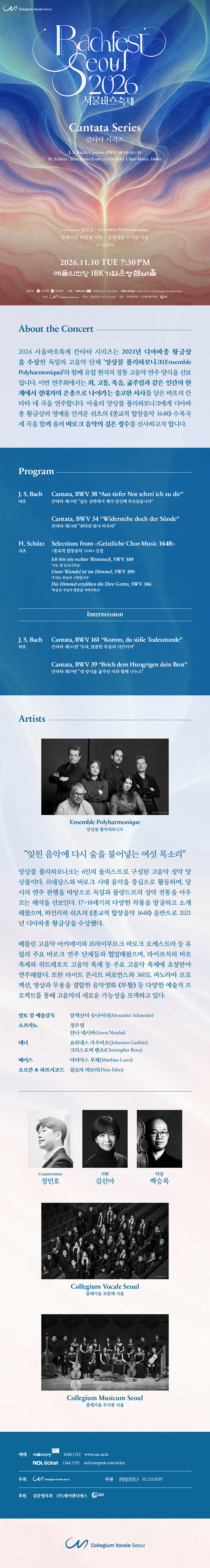 서울바흐축제, 칸타타 시리즈 소개 이미지 1