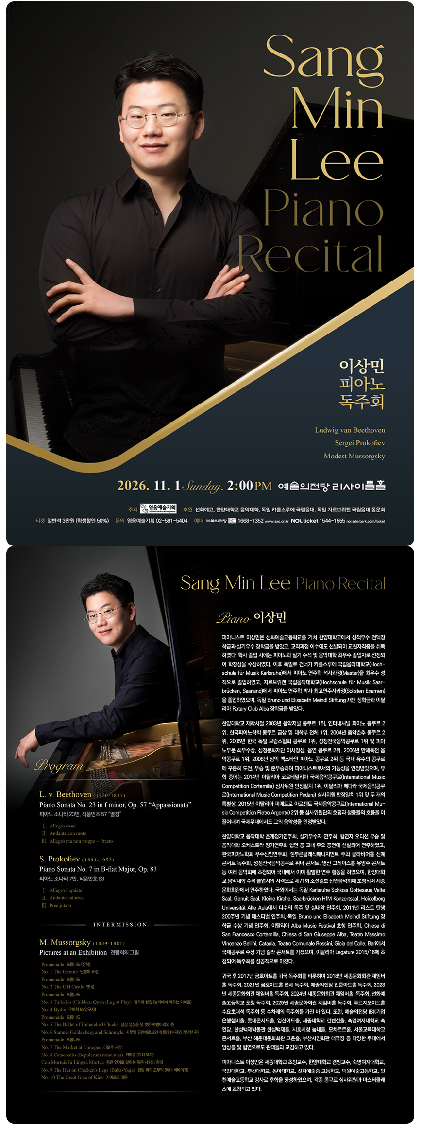 이상민 피아노 독주회 소개 이미지 1