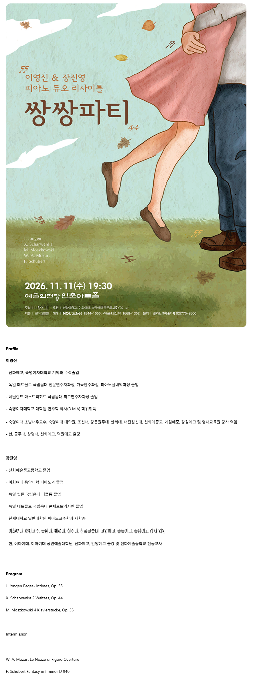 이영신 & 장진영 피아노 듀오리사이틀: 쌍쌍파티 소개 이미지 1