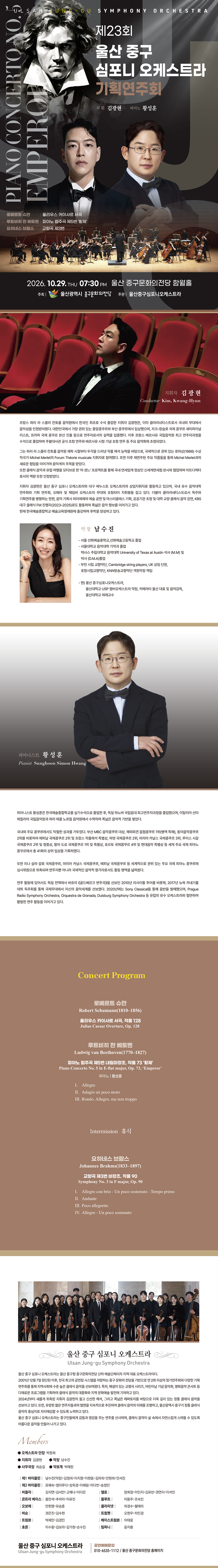 제23회 울산 중구심포니오케스트라 기획연주회 소개 이미지 1