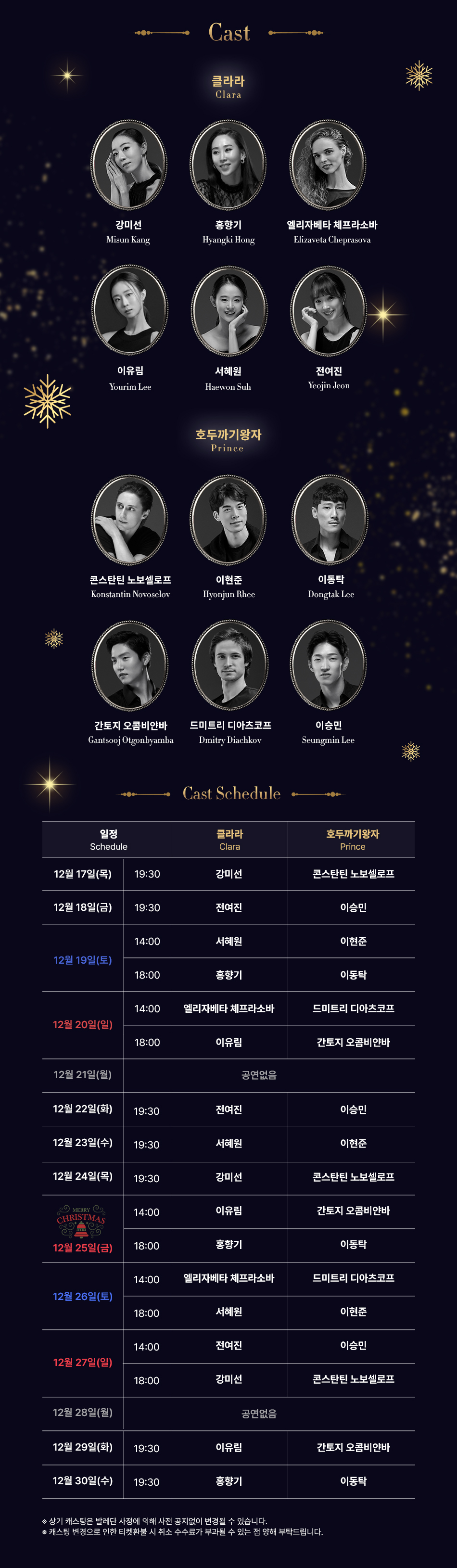 유니버설발레단, 호두까기인형 [서울 종로] 소개 이미지 4