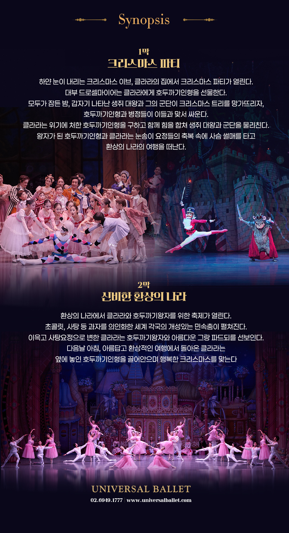 유니버설발레단, 호두까기인형 [서울 종로] 소개 이미지 3