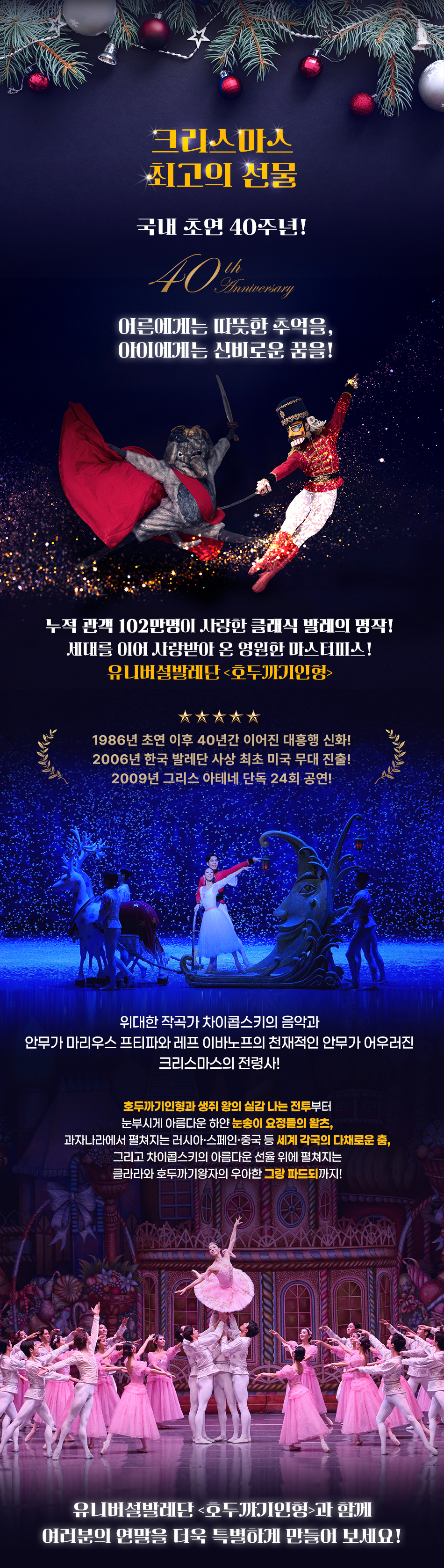 유니버설발레단, 호두까기인형 [서울 종로] 소개 이미지 2