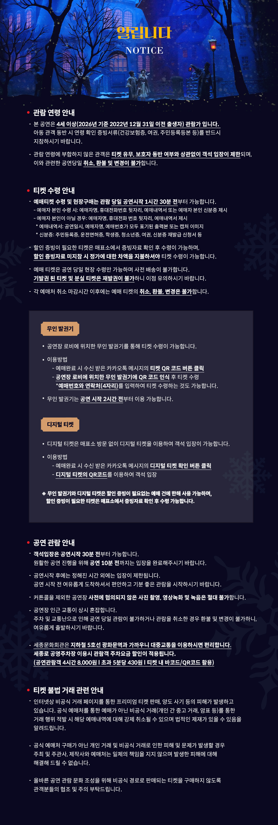 유니버설발레단, 호두까기인형 [서울 종로] 소개 이미지 1