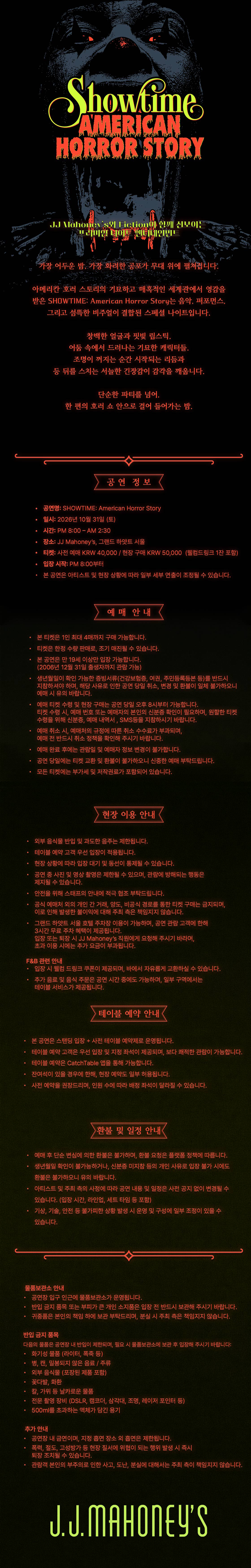 SHOWTIME: American Horror Story 소개 이미지 1