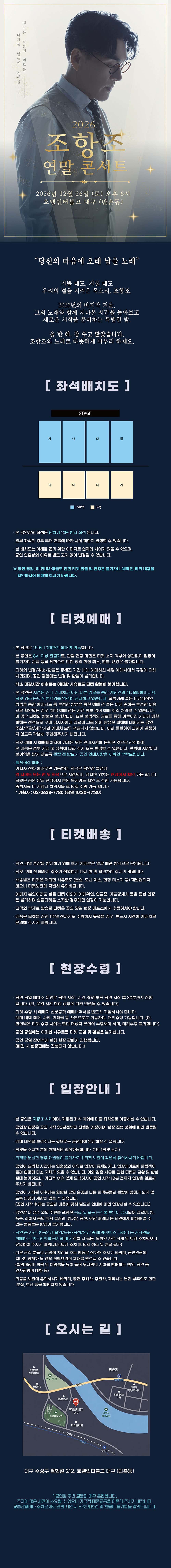조항조 연말 콘서트 [대구] 소개 이미지 1
