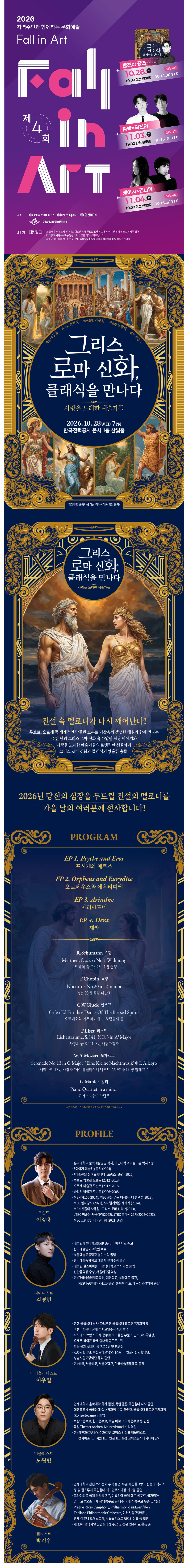 제4회 지역주민과 함께하는 Fall in Art: 그리스 로마 신화, 클래식을 만나다. (1회차) [나주] 소개 이미지 1