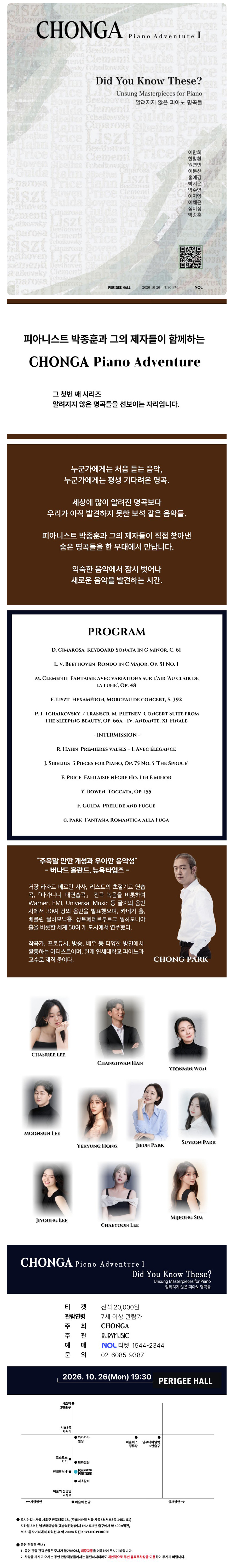 CHONGA Piano AdventureⅠ: Did You Know These? 소개 이미지 1