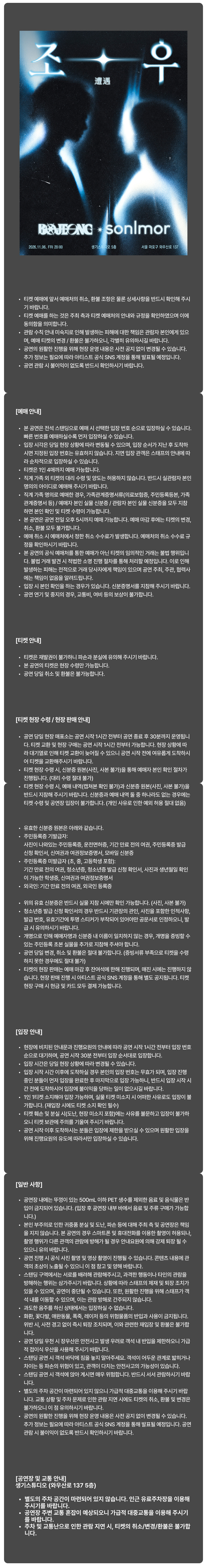 조우 vol.3: 비공정 x 손을모아 소개 이미지 1
