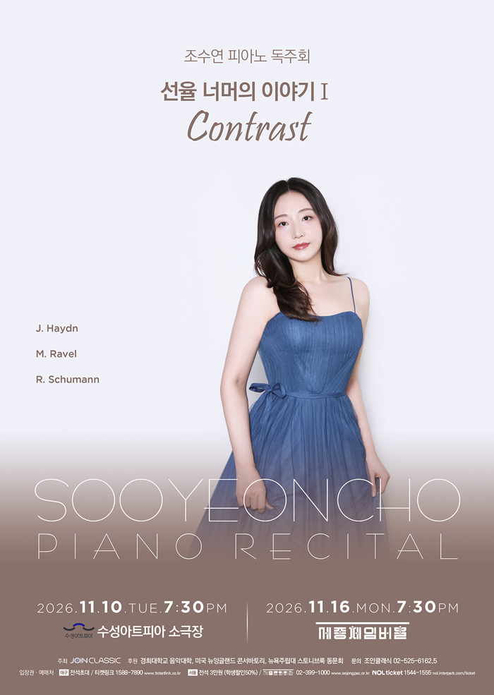 조수연 피아노 독주회: 선율 너머의 이야기 Ⅰ. Contrast [서울] 소개 이미지 1