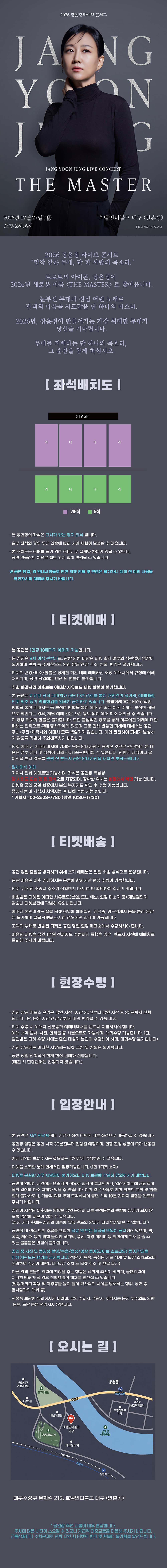 장윤정 라이브 콘서트: THE MASTER [대구] 소개 이미지 1