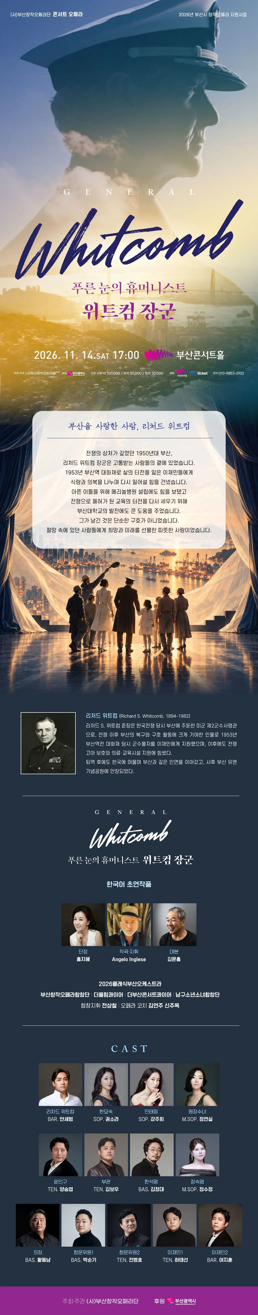 푸른 눈의 휴머니스트, 위트컴 장군 [부산] 소개 이미지 1