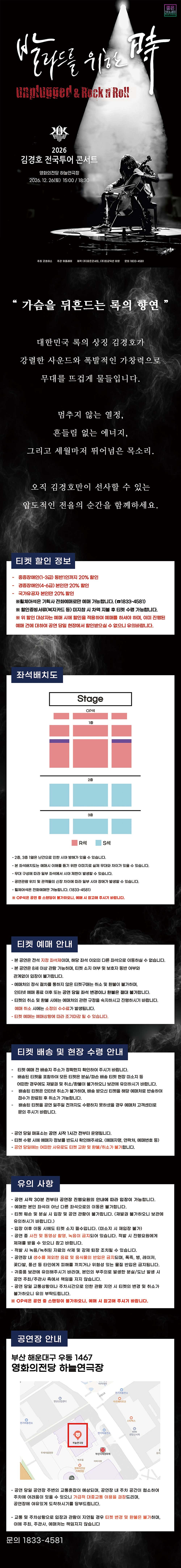 김경호 전국투어 콘서트: 발라드를 위한 時 [부산] 소개 이미지 1