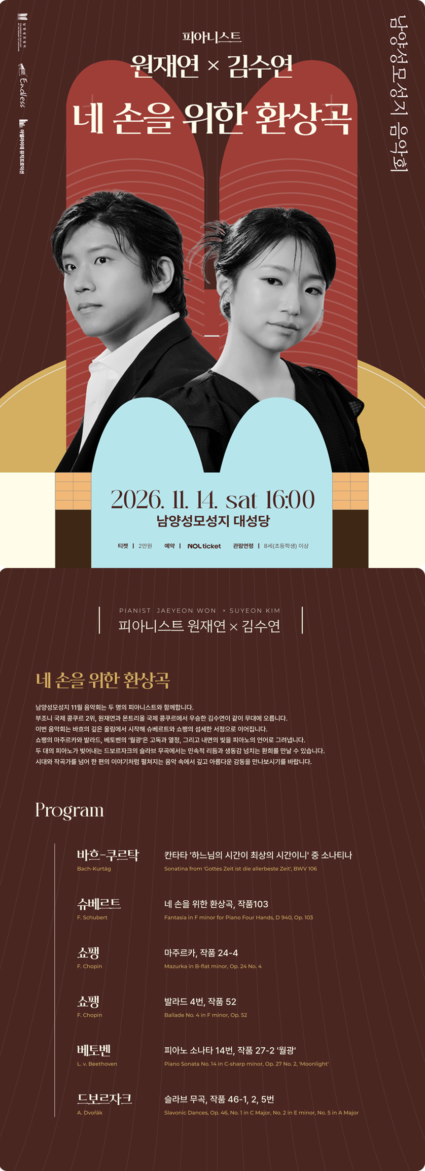 피아니스트 원재연 x 김수연: 네 손을 위한 환상곡 [화성] 소개 이미지 1
