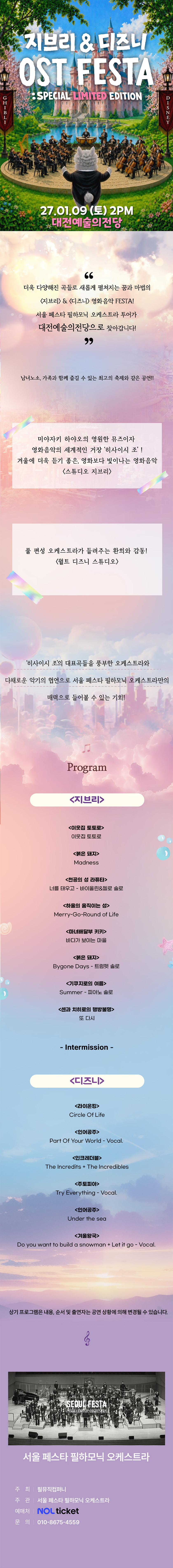 지브리 & 디즈니 영화음악 FESTA [대전] 소개 이미지 1