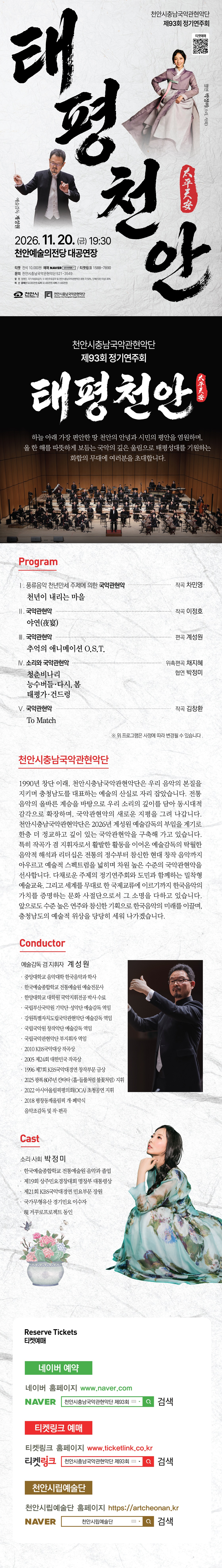 제93회 천안시충남국악관현악단 정기연주회 [천안] 소개 이미지 1