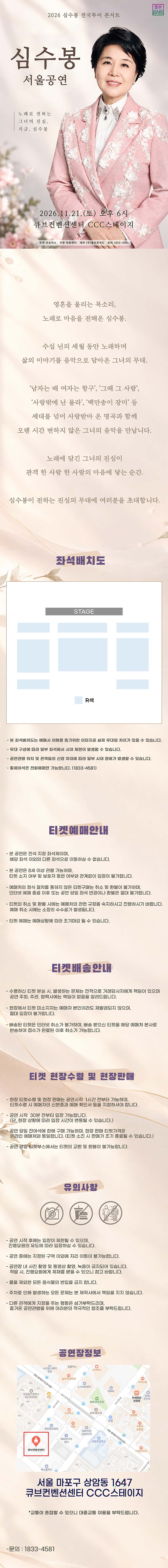 심수봉 전국투어 콘서트: 심수봉 [서울] 소개 이미지 1