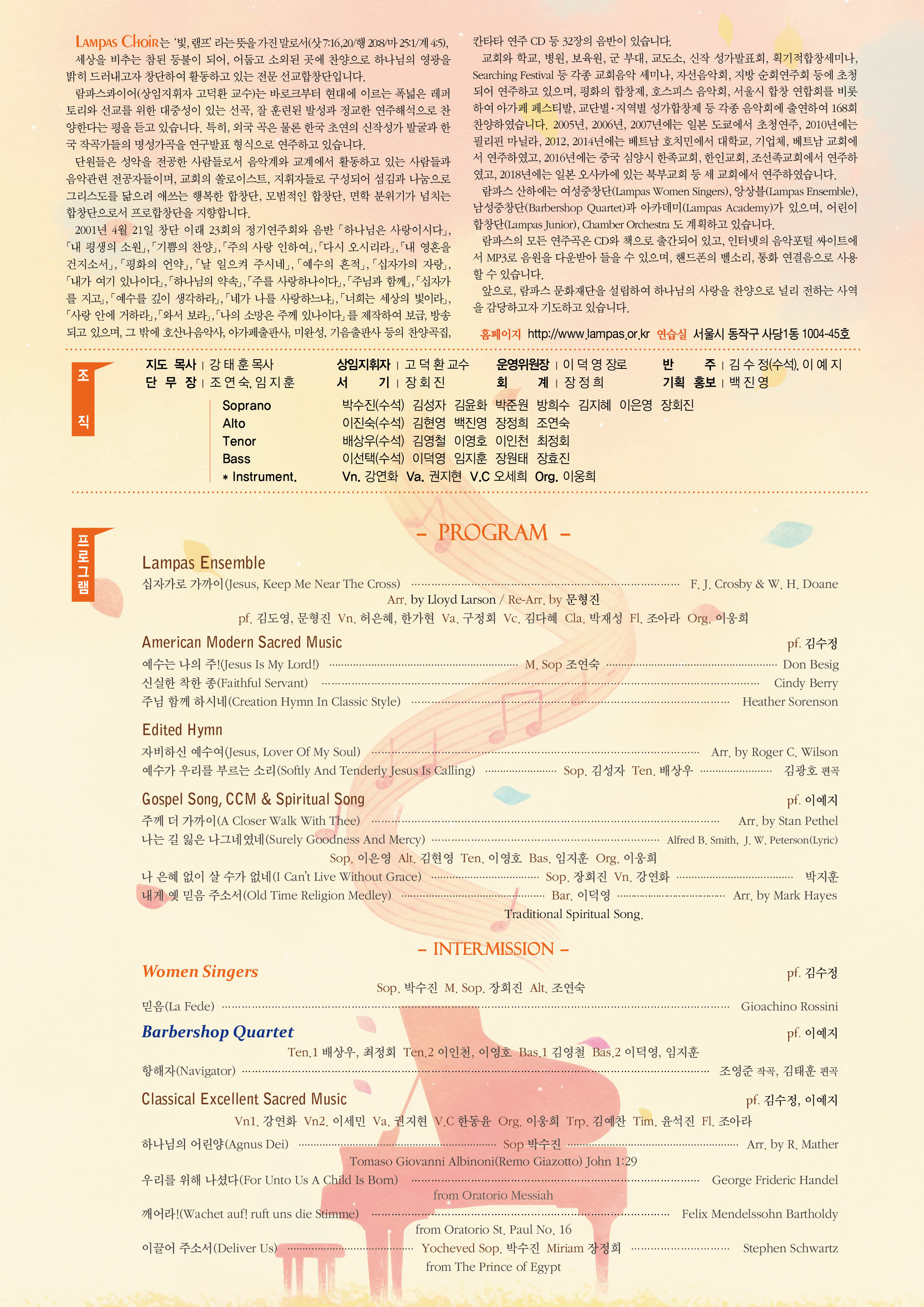 제24회 람파스콰이어 정기연주회 소개 이미지 2