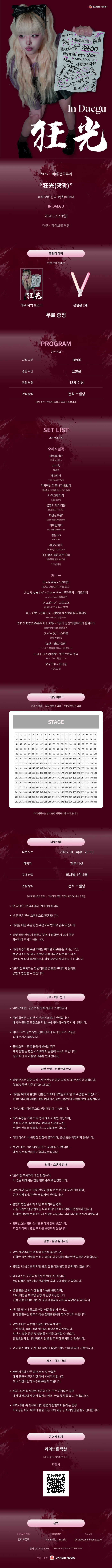 도비비 전국투어: 광광 [대구] 소개 이미지 1
