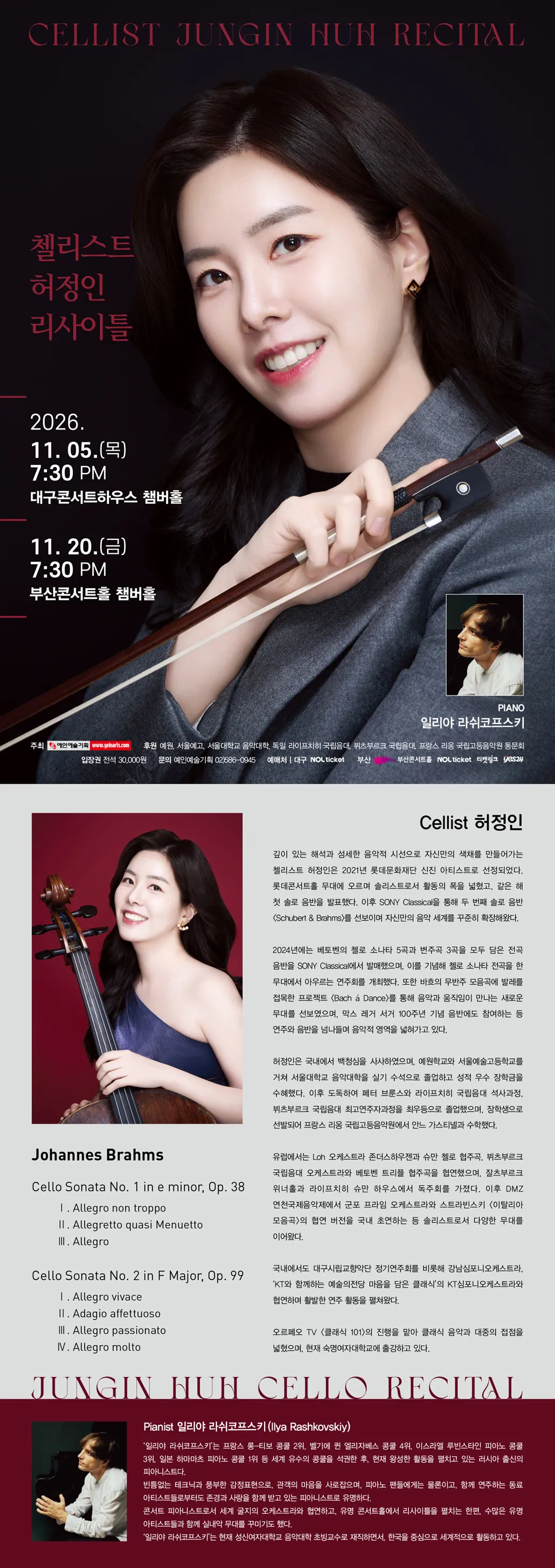 첼리스트 허정인 리사이틀 [부산] 소개 이미지 1