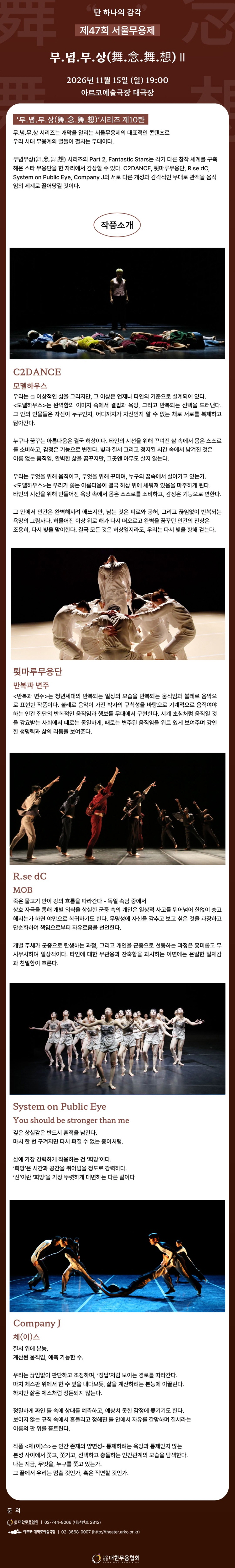 제47회 서울무용제, 무념무상2 소개 이미지 1