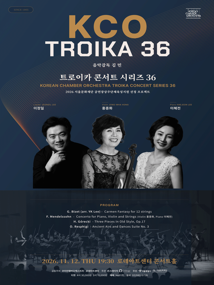 KCO 트로이카콘서트 시리즈 36 소개 이미지 1