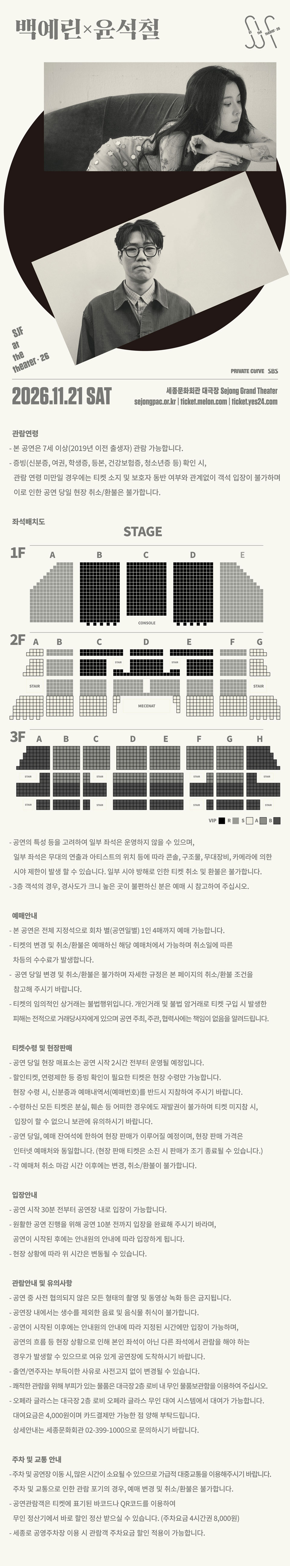 SJF at the Theater, 백예린 X 윤석철 소개 이미지 1